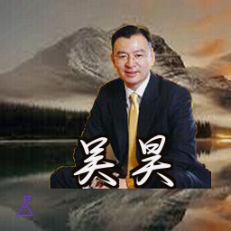 吴昊
